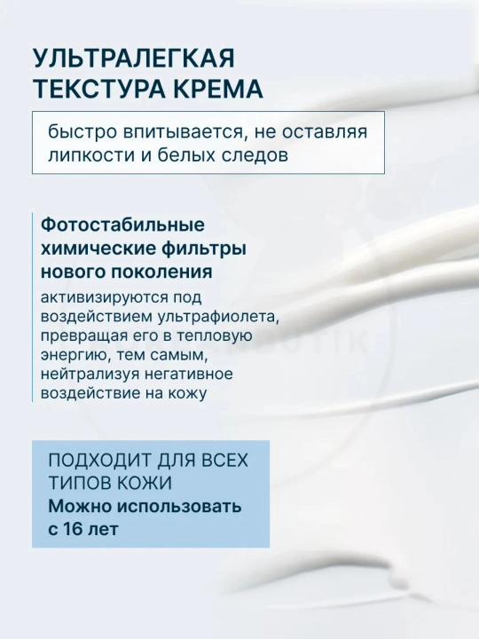 Beauty of Joseon Relief Sun SPF50+ PA++++ крем для лица корейский солнцезащитный