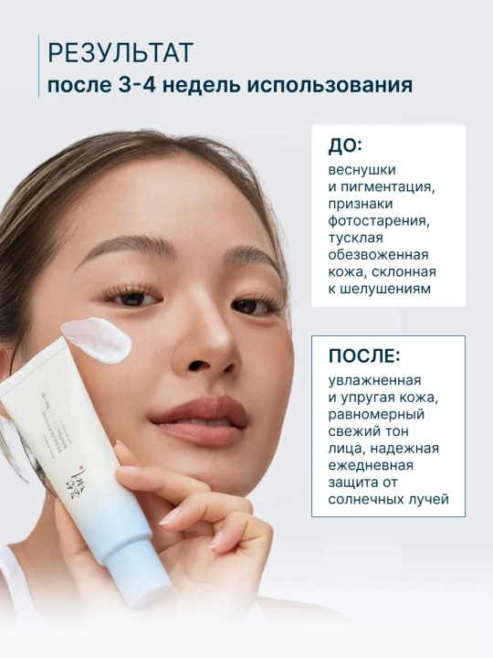 Beauty of Joseon Relief Sun SPF50+ PA++++ крем для лица корейский солнцезащитный