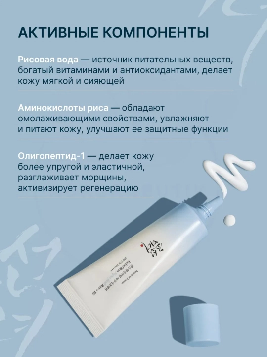 Beauty of Joseon Relief Sun SPF50+ PA++++ крем для лица корейский солнцезащитный