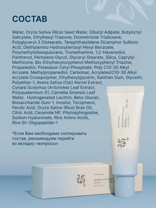 Beauty of Joseon Relief Sun SPF50+ PA++++ крем для лица корейский солнцезащитный