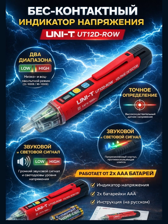 Kontaktsiz detektor, indikator UNI-T UT12D - 