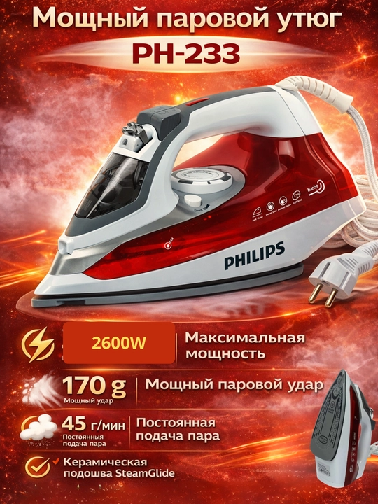 Bugli dazmol, keramik kuyishga qarshi qoplamali, Philips PH-233, 2600 Vt - 