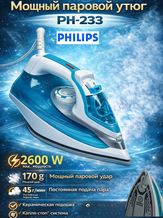 Bugli dazmol, keramik kuyishga qarshi qoplamali, Philips PH-233, 2600 Vt - 