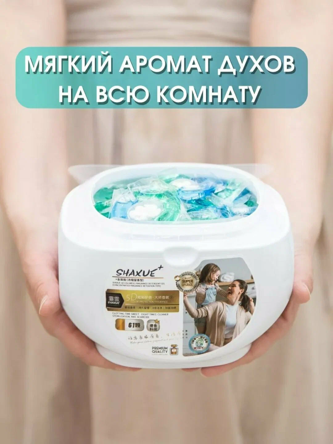 Shaxue kapsulasi, Kir yuvish kopsulalari 3 in 1. Xushbo'ylantiruvchi, Oqartiruvchi kapsula