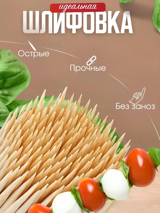 Шпажки палочки бамбуковые, одноразовые, деревянные шпажки для еды, посуда 50 шт +- 10