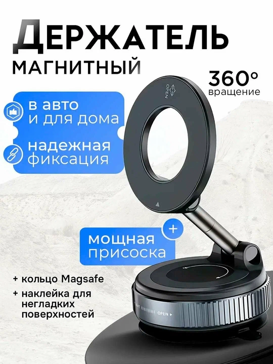 Avtomobildagi magnit-vakuumli telefon ushlagichi ishonchli mahkamlashdir - 