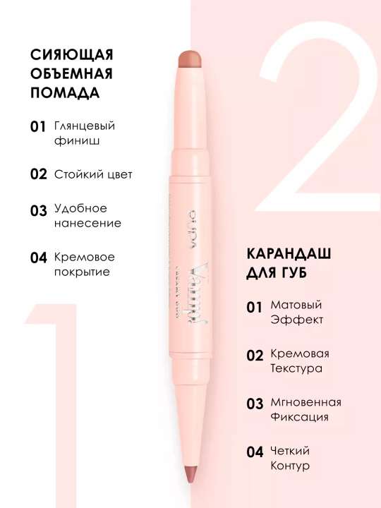 Помада Для Губ Pupa Vamp! Creamy Duo, Тон 005, Насыщенный Нюд