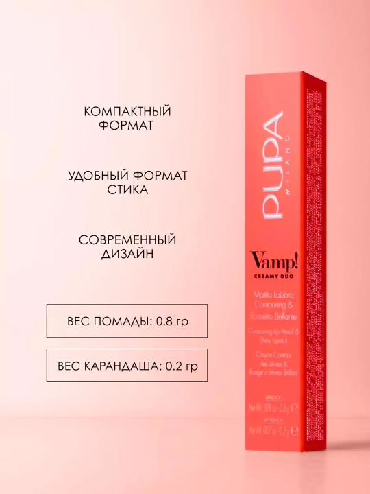 Помада Для Губ Pupa Vamp! Creamy Duo, Тон 005, Насыщенный Нюд