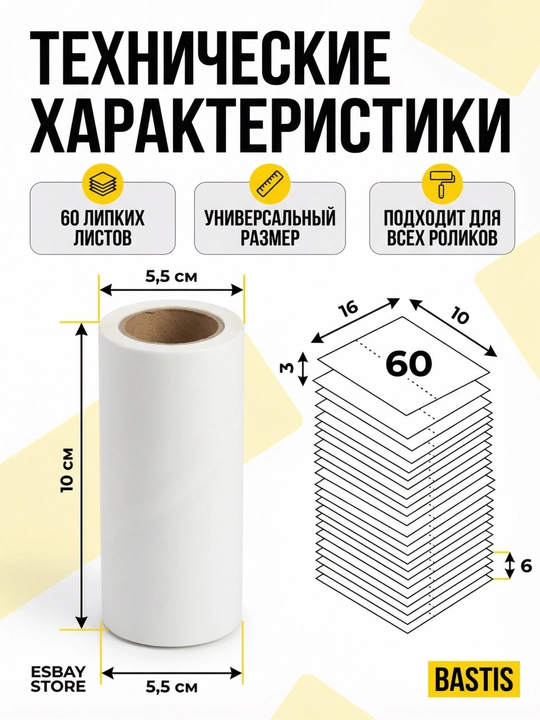Липкий ролик для чистки мебели, салона машины и одежды, липкий