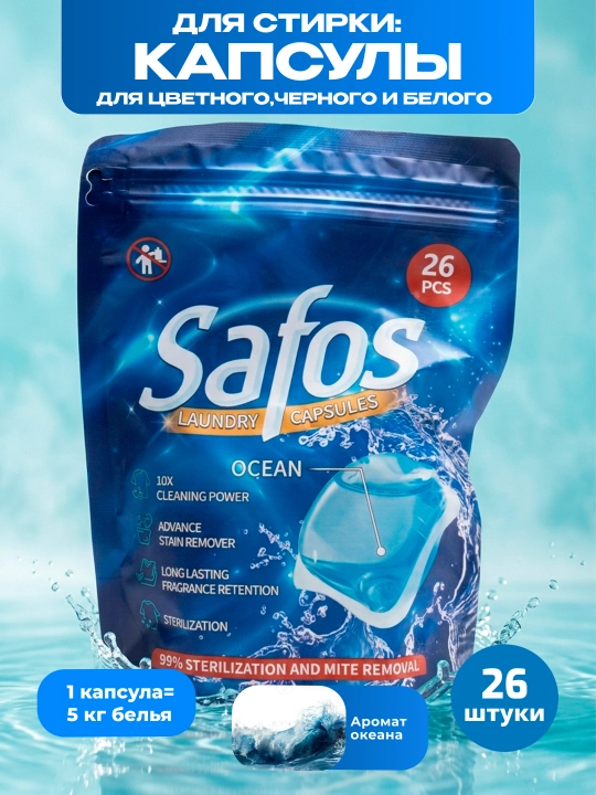 Капсулы для стирки Safos, для цветного, чёрного и белого белья, концентрированное средство - 