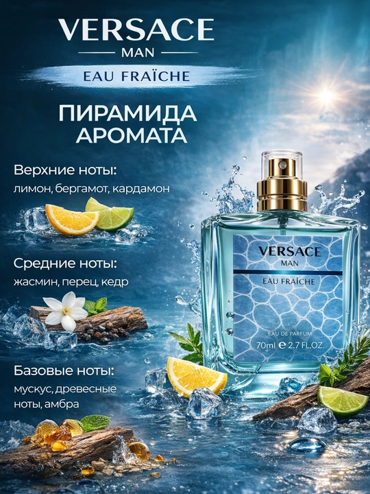 Erkaklar uchun atir 70ml, Versace Man Eau Fraiche