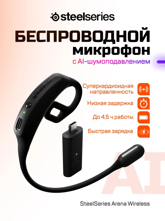 O'yin mikrofoni SteelSeries Arena Wireless Mic - 
