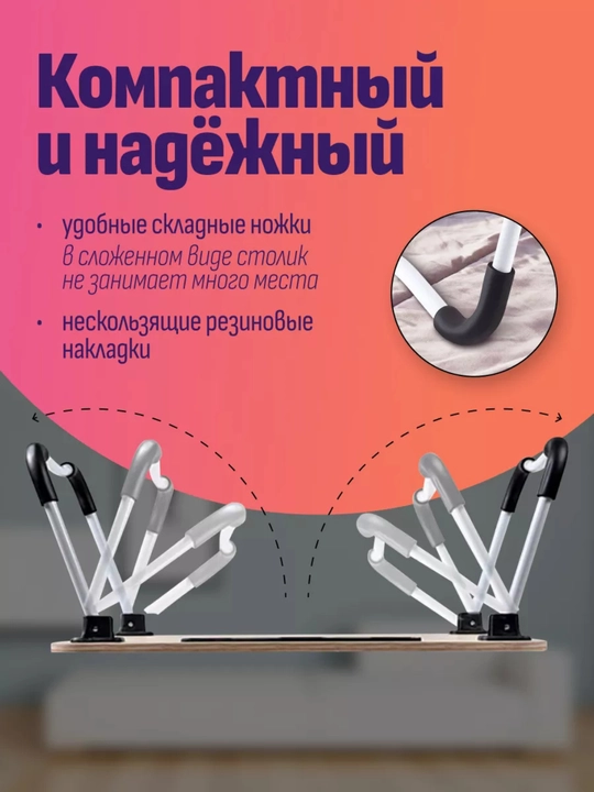 Yig'iluvchan mini-stol, g'aladonlik, to'shakda noutbuk va nonushta uchun, 60×40×28 sm