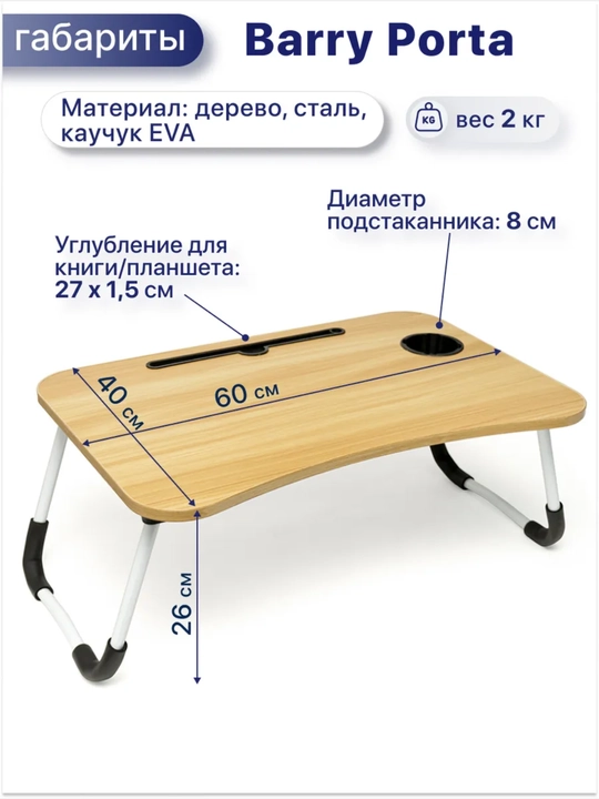 Yig'iluvchan mini-stol, g'aladonlik, to'shakda noutbuk va nonushta uchun, 60×40×28 sm
