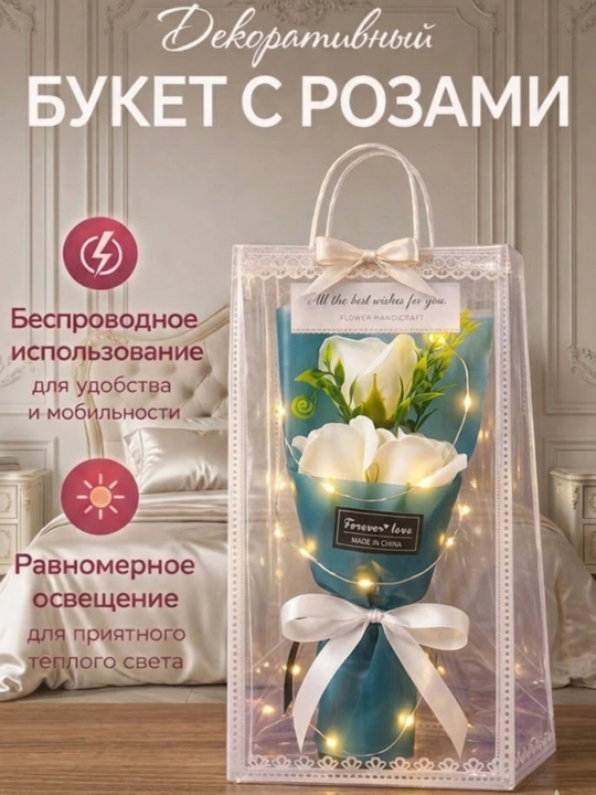 Подарочный набор, декоративный букет с цветами с подсветкой - 