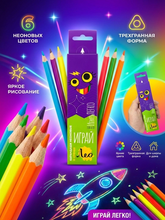 Карандаши цветные Лео Играй LGNCP-06, неоновые, трёхгранные, заточенные, 6 цветов - 