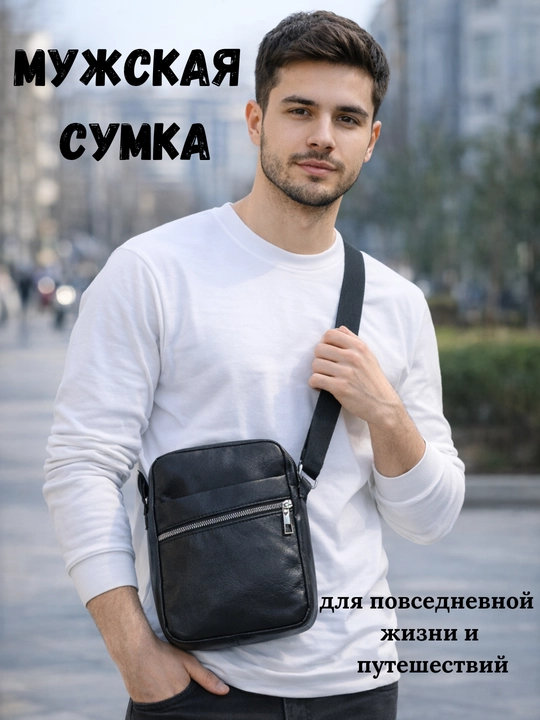 Сумка, мужская стильная сумка - 