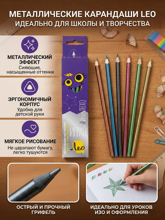 Карандаши цветные Лео Играй LGMCP-06, 6 цветов, заточенные - 
