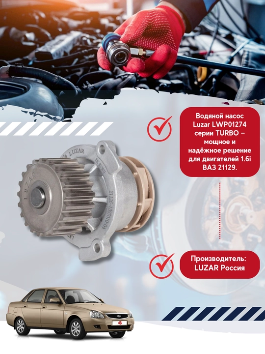 A/m Lada 2170-72 Priora uchun suv nasosi