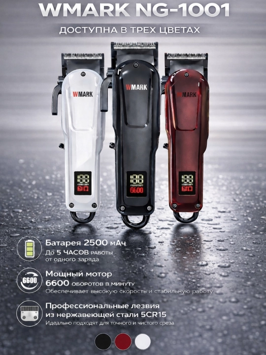 WMARK Professional Hair Clipper — удобный и надёжный набор для волос