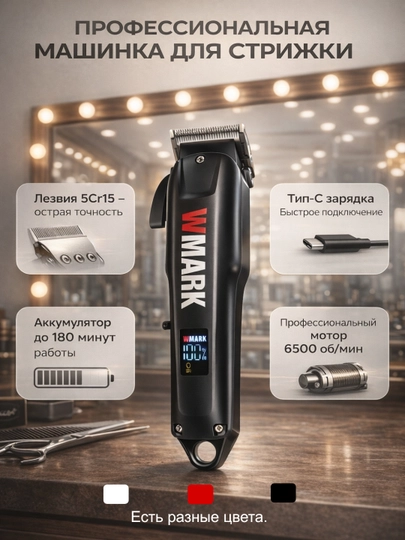 WMARK Professional Hair Clipper — удобный и надёжный набор для волос — EXHOME-WMARK2-ЧЕРН