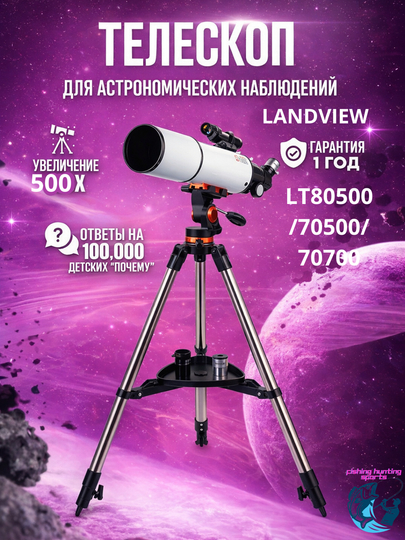 Телескоп для астрономов и любителей