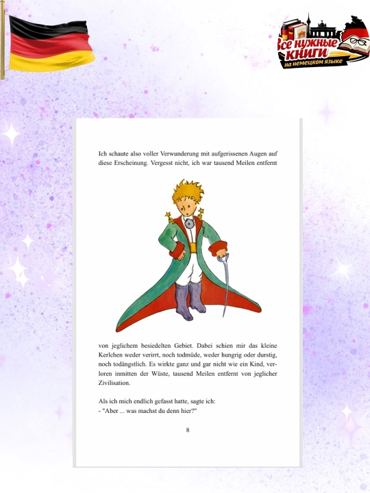 Маленький принц Der Kleine Prinz Легендарное издание