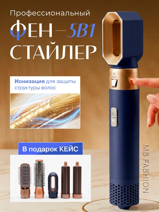 Фен для волос стайлер , 6 в 1, воздушная укладка и автоматическая плойка - 