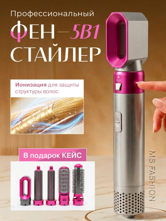Фен для волос стайлер , 6 в 1, воздушная укладка и автоматическая плойка - 