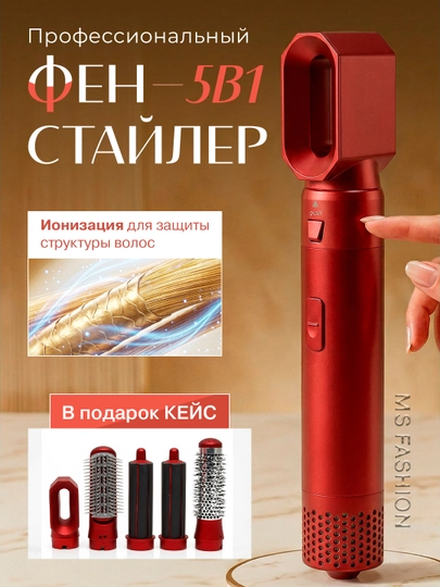Фен для волос стайлер , 6 в 1, воздушная укладка и автоматическая плойка - 
