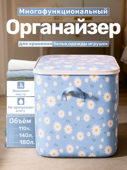 Органайзер для хранения вещей, для белья, одеяла, подушек, для одежды - 