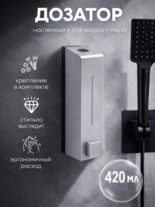 Дозатор для жидкого мыла, 420 мл - 