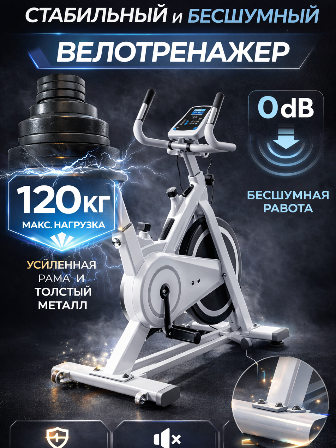 Велотренажёры, бесшумные