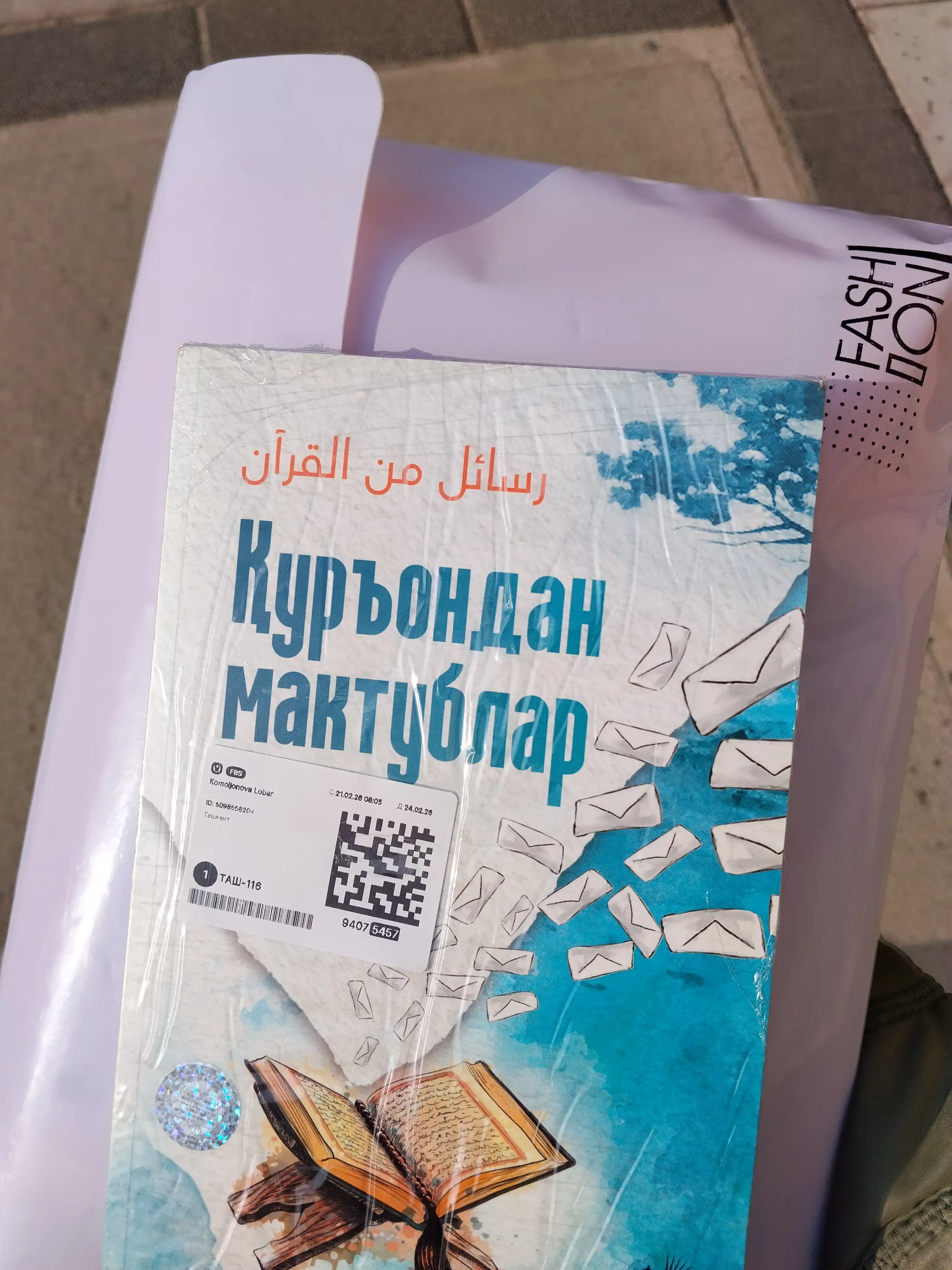 Qurondan maktublar, Adham Sharqoviy,  Qur’ondan maktublar, 2025 yil, 352 bet