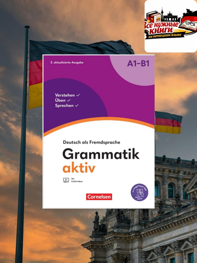 Grammatik Aktiv A1–B1 Учебник немецкого языка (без CD) - 