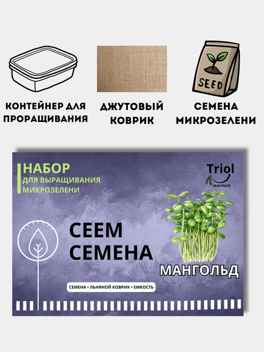 Mikroko'katlar unib chiqish to'plami, urug'lar, zig'ir matosi - 