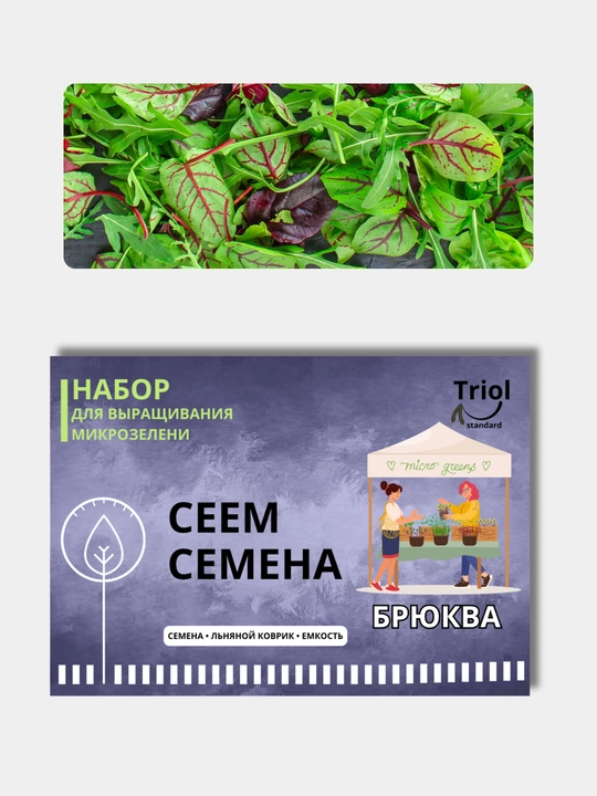 Набор для проращивания микрозелени, семена, льняной коврик