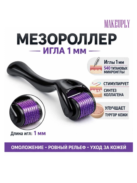 Мезороллер для лица, волос, бороды, лифтинг массажер от морщин - 