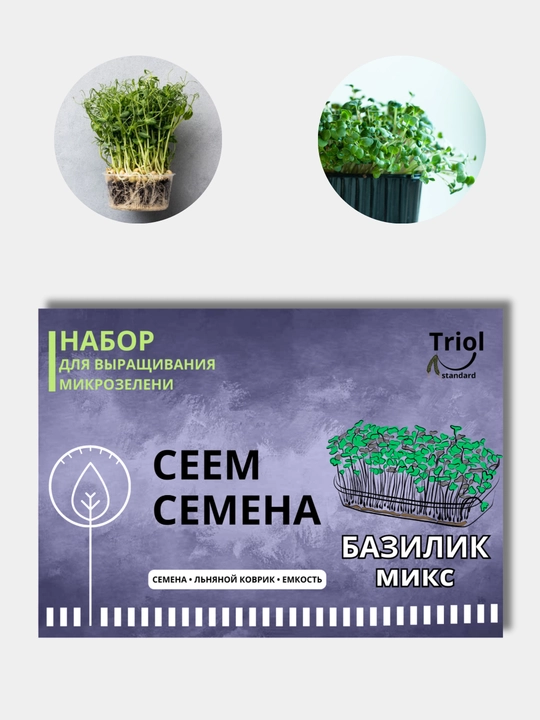 Набор для проращивания микрозелени, семена, льняной коврик