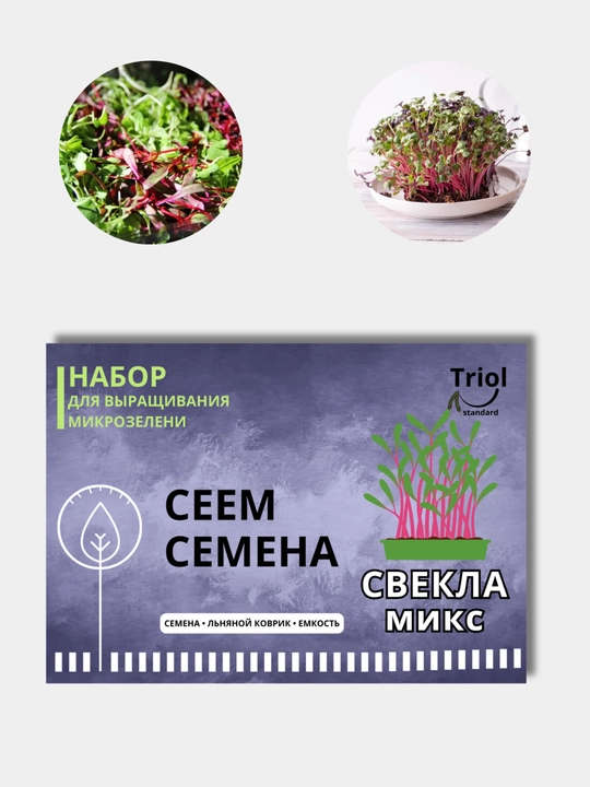 Набор для проращивания микрозелени, семена, льняной коврик