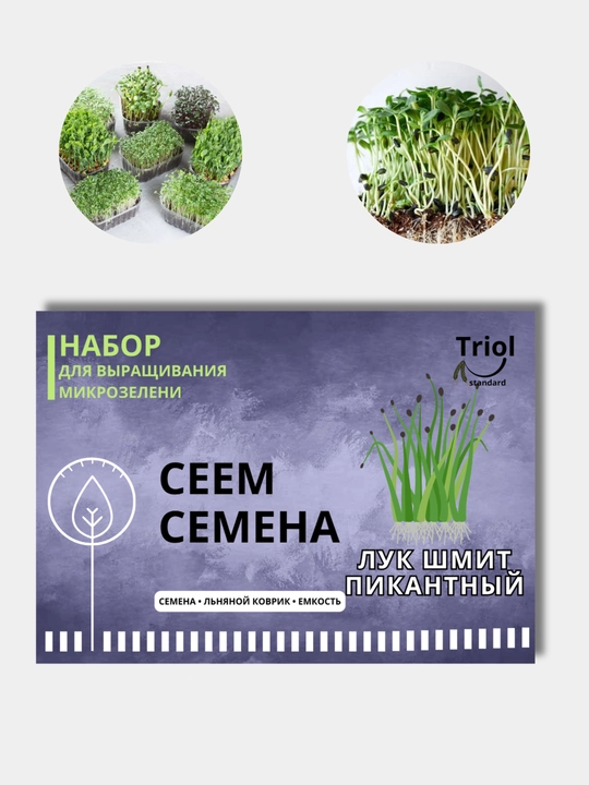 Набор для проращивания микрозелени, семена, льняной коврик