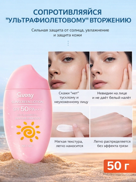 Yuz va tana uchun quyoshdan himoyalovchi krem-gel SPF 50 - namlovchi va oqartiruvchi 50 ml