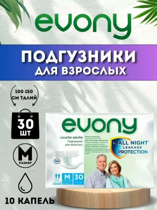 Evony M Подгузники для взрослых, для ежедневного использования, 30 шт - 