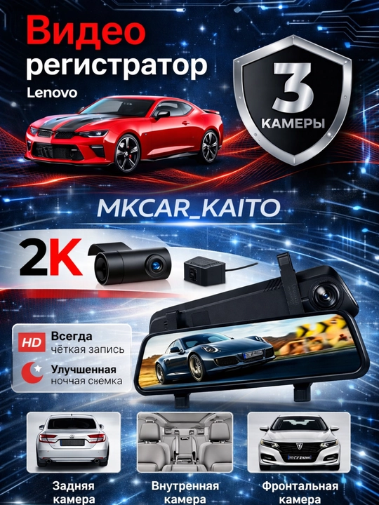 Видеорегистратор Lenovo Think Plus, сенсорный экран, 3 камеры, ночной режим, формат 2K - 
