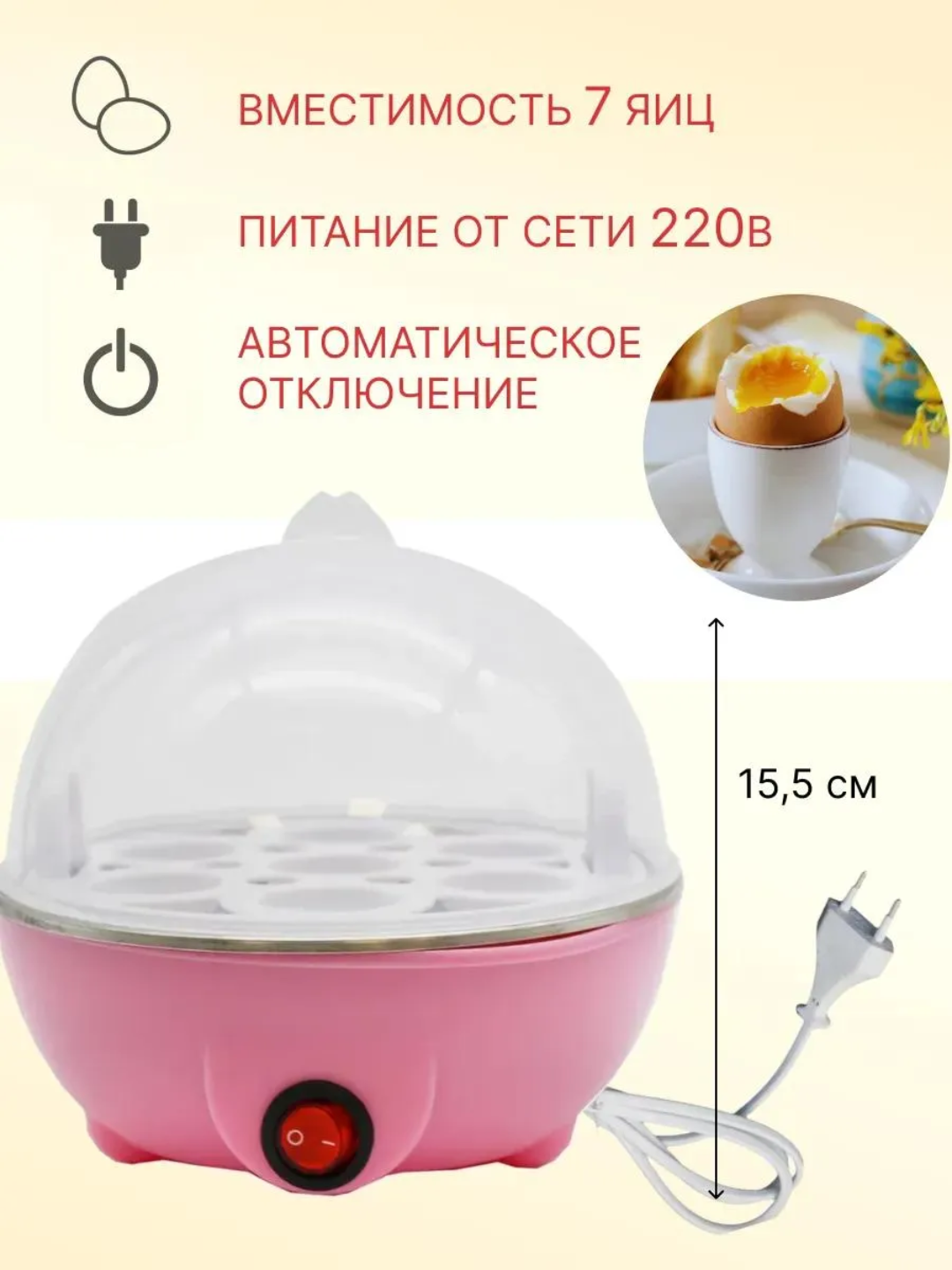 Электрическая яйцеварка — быстро и удобно, на 7 яиц