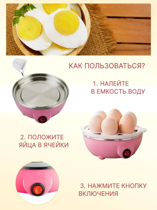Электрическая яйцеварка — быстро и удобно, на 7 яиц