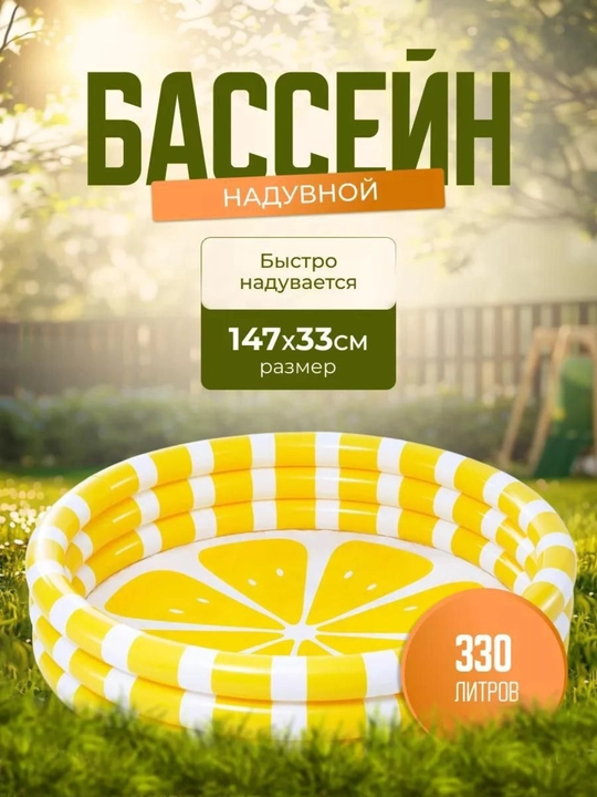 Детский бассейн, надувной бассейн для детей
