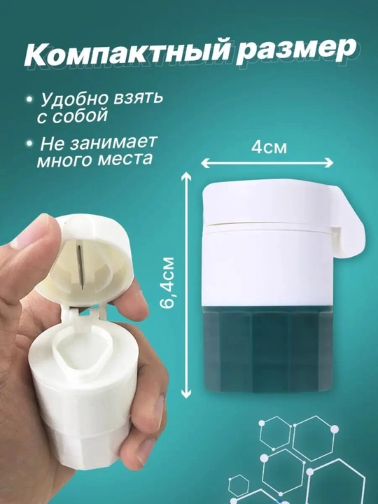 Таблетница, измельчитель лекарств и резак для таблеток