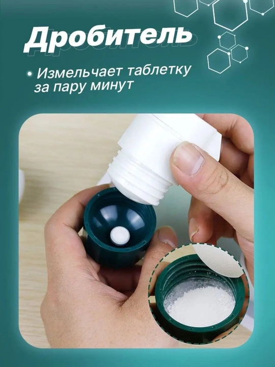 Таблетница, измельчитель лекарств и резак для таблеток