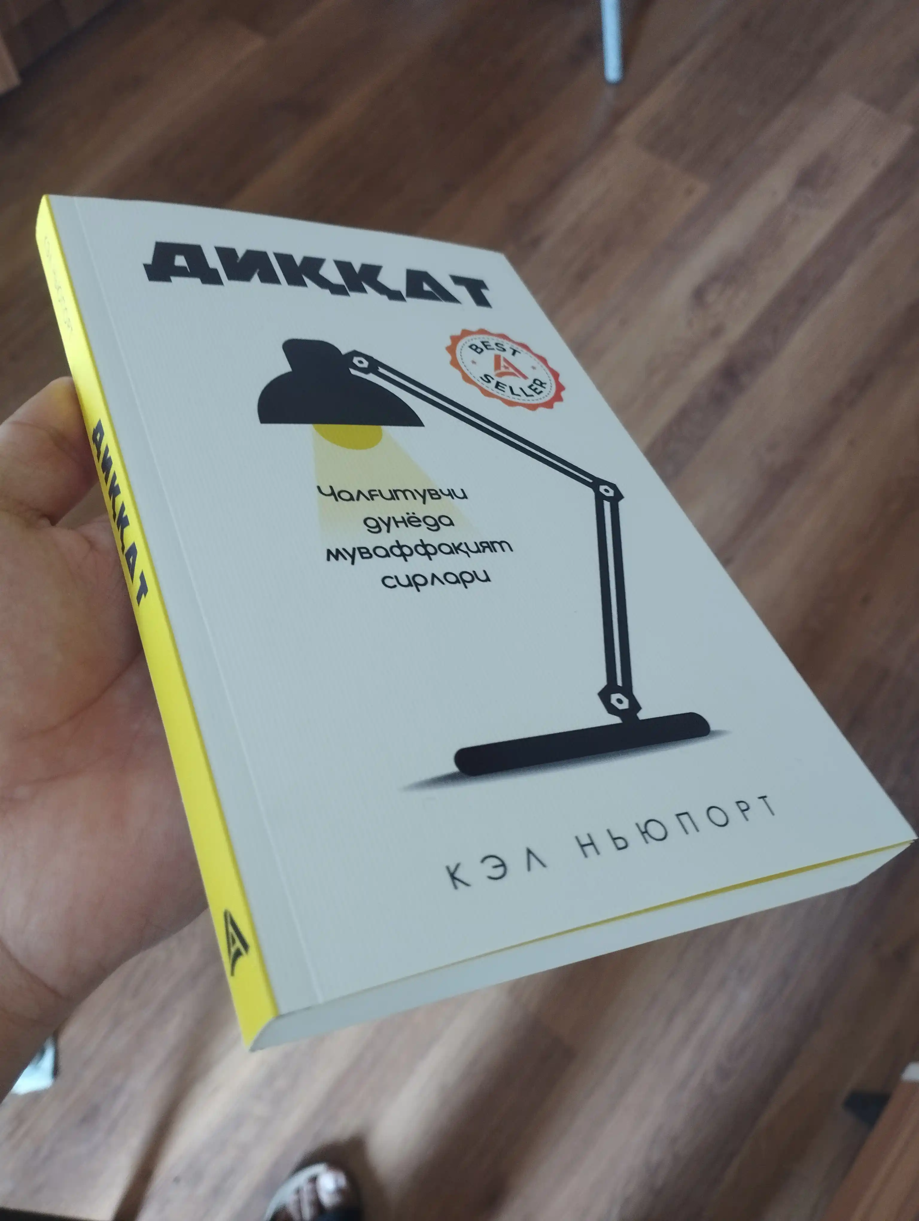 **Диққат** – книга, помогающая укрепить концентрацию, память и фокус